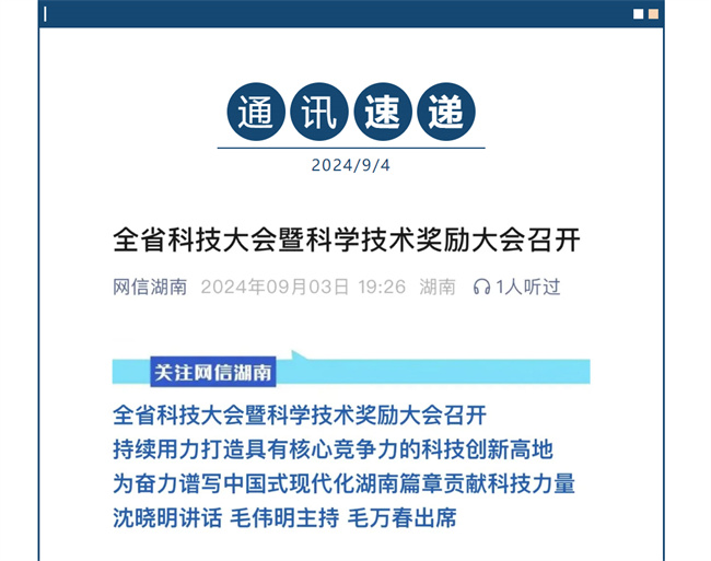 科技之光！黃麻品牌榮膺湖南省科技獎，共筑綠色家居夢